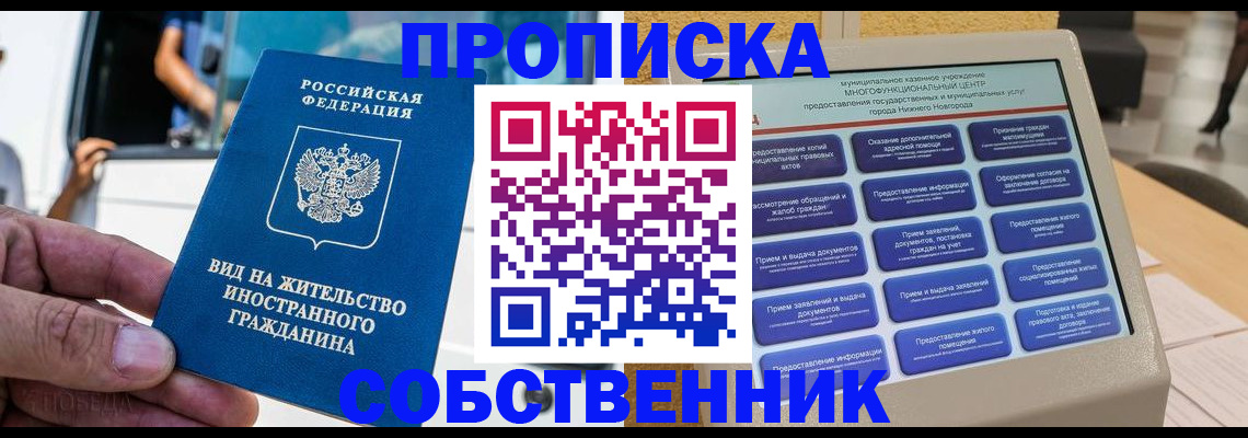 прописка от собственника в Нижней Салде